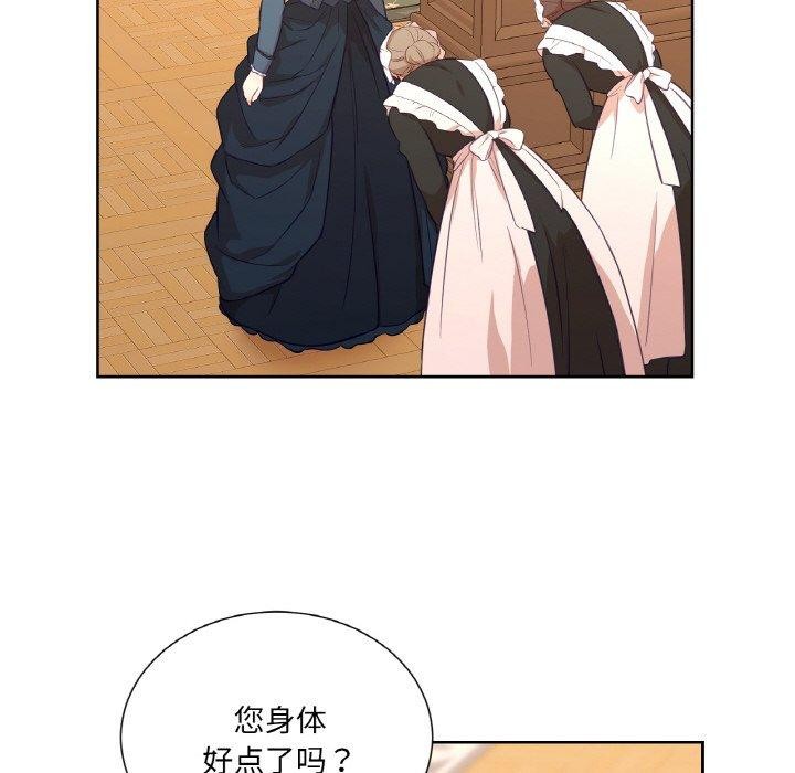 《吉賽兒之血》漫画 第21話