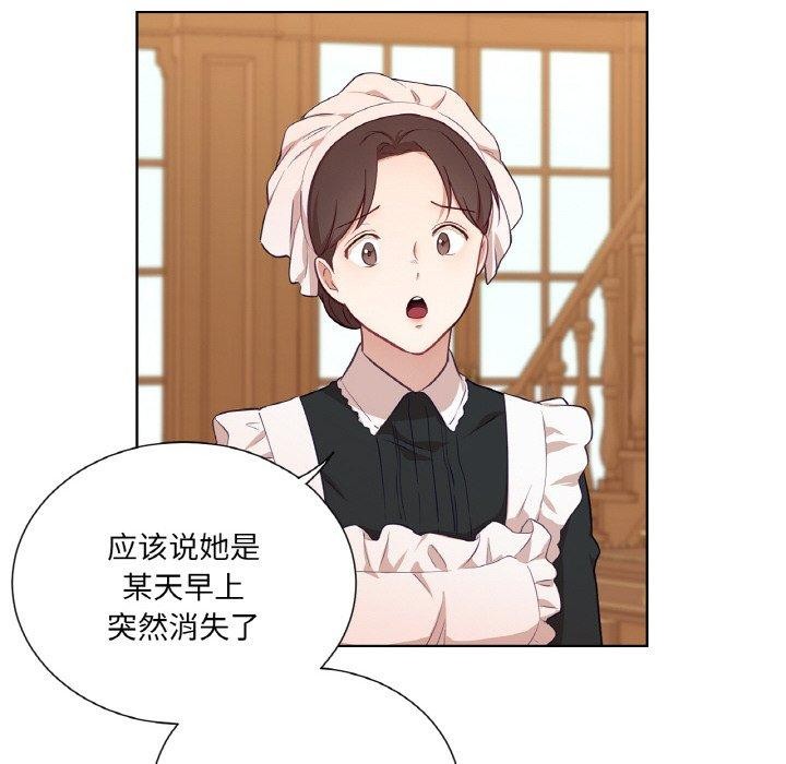 《吉賽兒之血》漫画 第21話