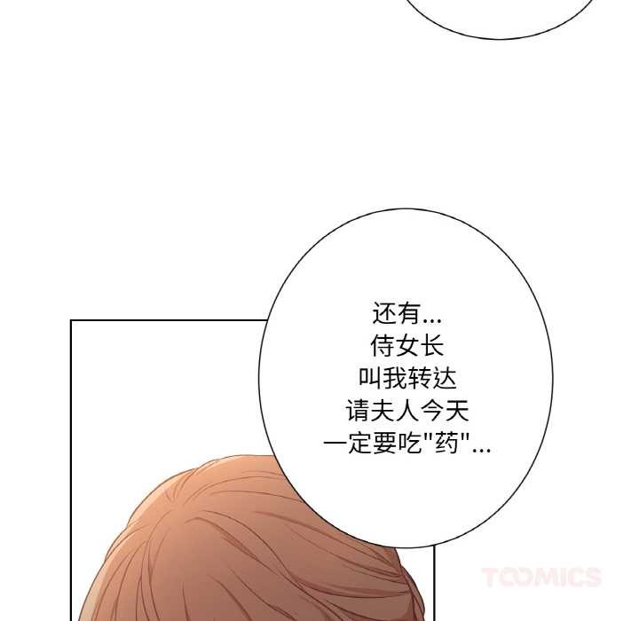 《吉賽兒之血》漫画 第22話