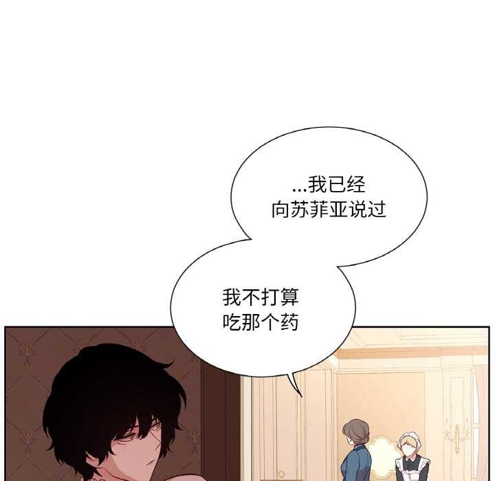 《吉賽兒之血》漫画 第22話