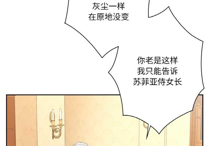 《吉賽兒之血》漫画 第25話