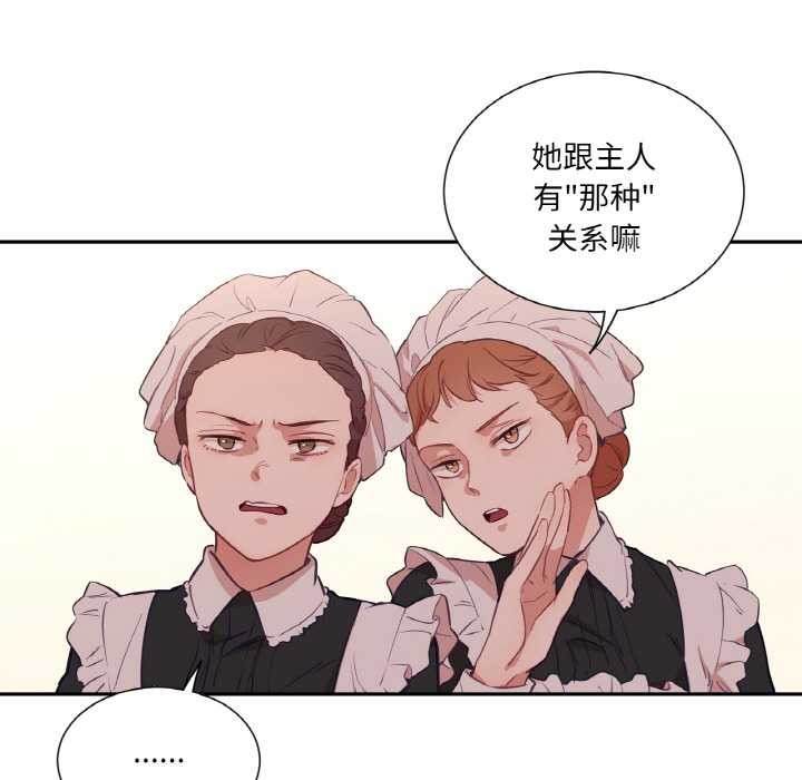 《吉賽兒之血》漫画 第25話