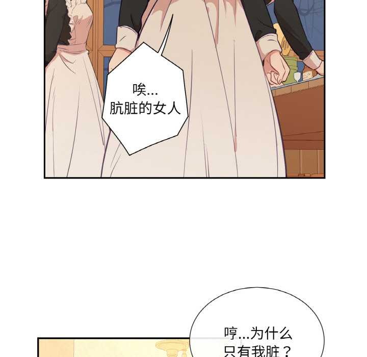 《吉賽兒之血》漫画 第25話