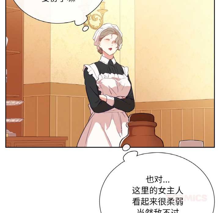 《吉賽兒之血》漫画 第25話