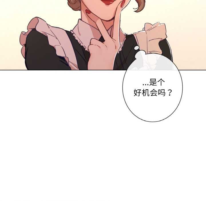 《吉賽兒之血》漫画 第25話