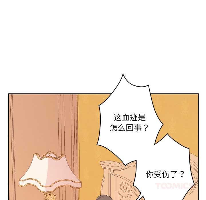 《吉賽兒之血》漫画 第26話
