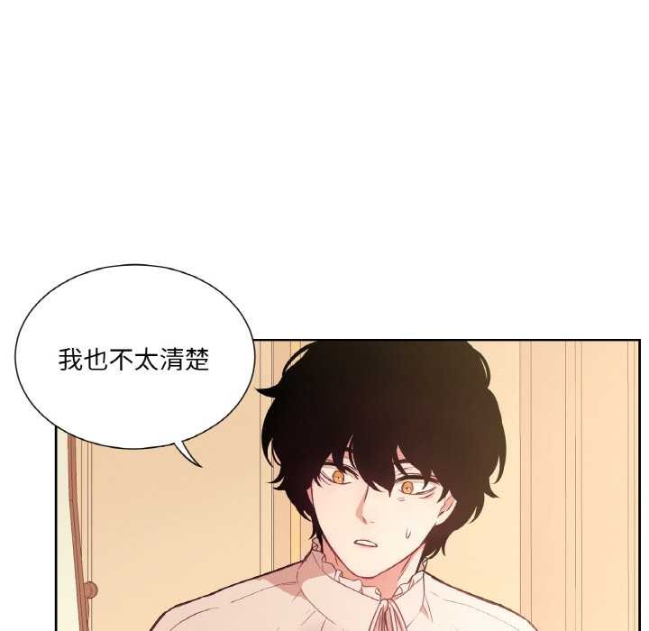 《吉賽兒之血》漫画 第26話