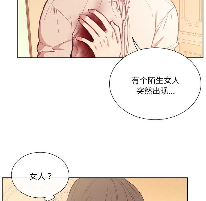 《吉賽兒之血》漫画 第26話