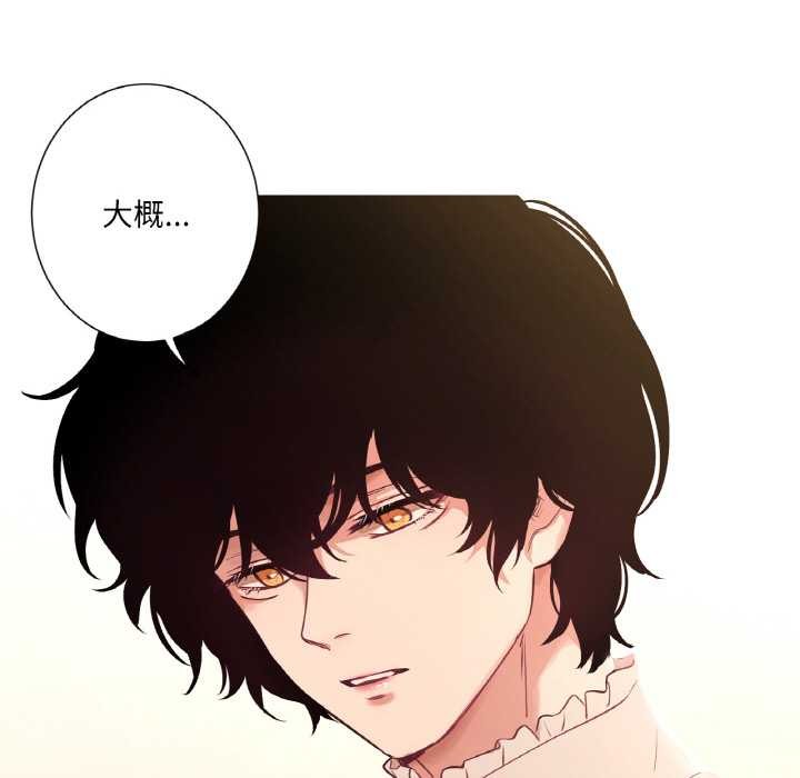 《吉賽兒之血》漫画 第26話