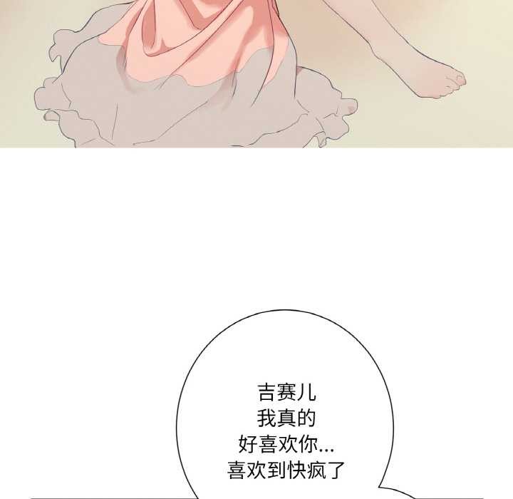 《吉賽兒之血》漫画 第26話