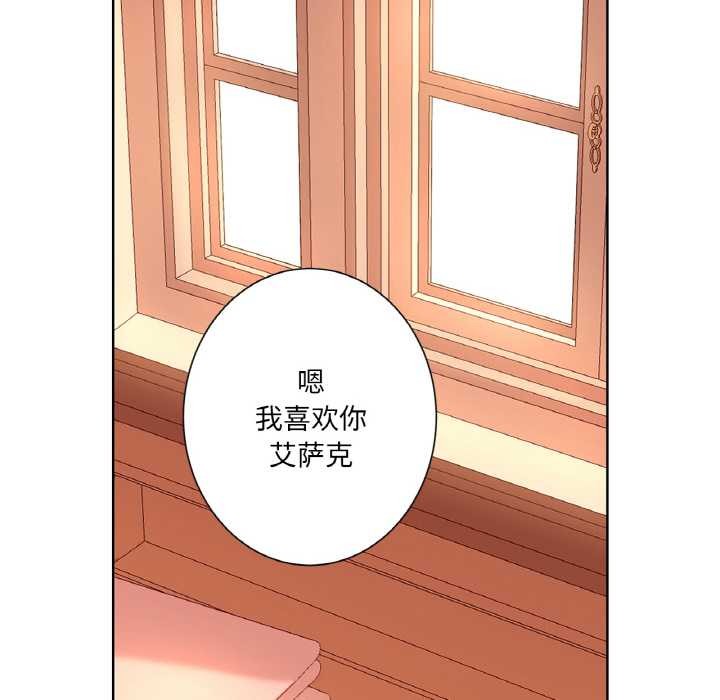 《吉賽兒之血》漫画 第26話