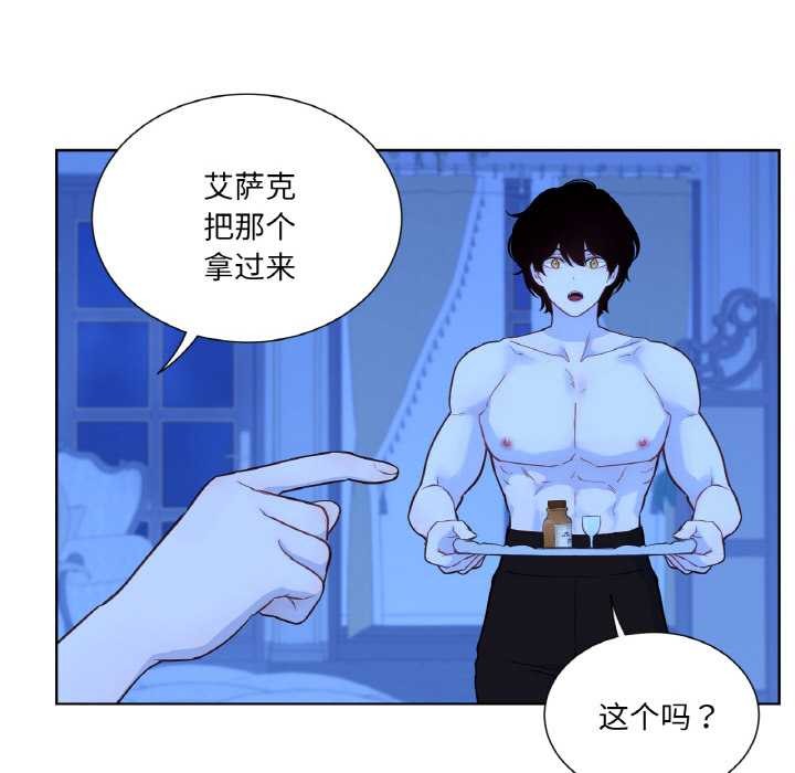 《吉賽兒之血》漫画 第27話