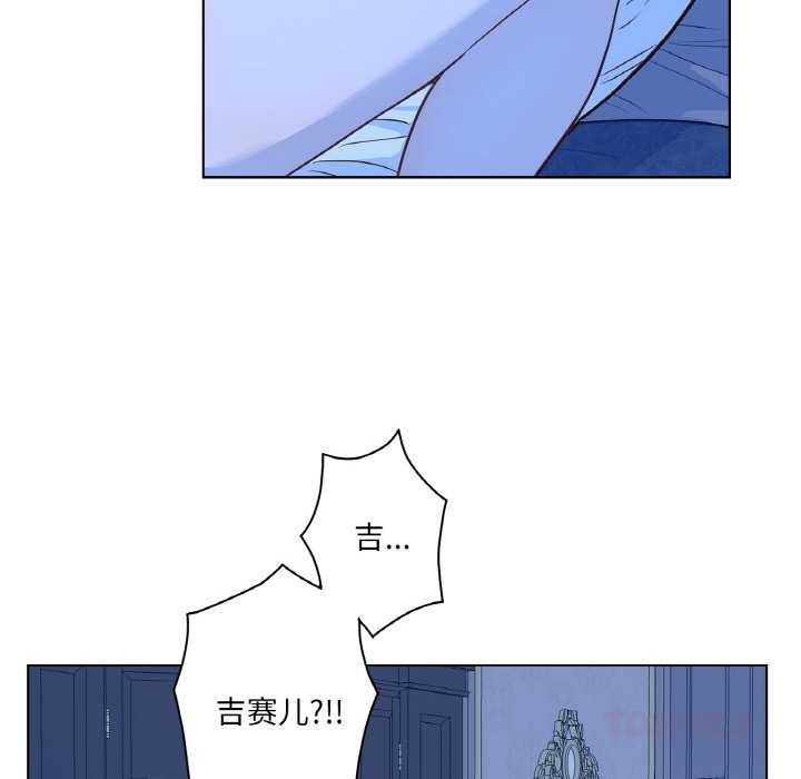 《吉賽兒之血》漫画 第28話