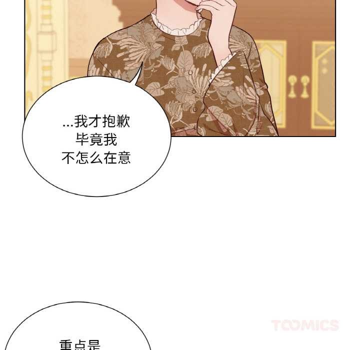 《吉賽兒之血》漫画 第29話