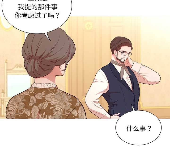 《吉賽兒之血》漫画 第29話