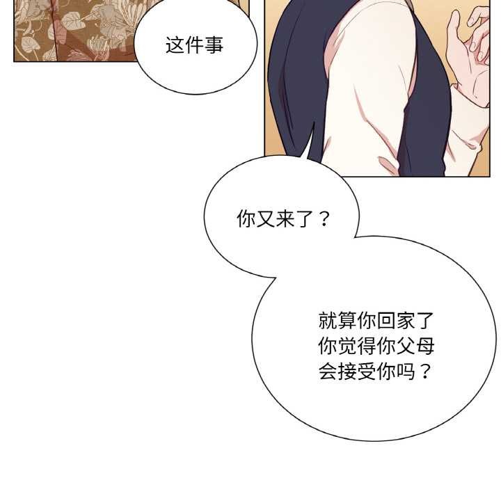 《吉賽兒之血》漫画 第29話