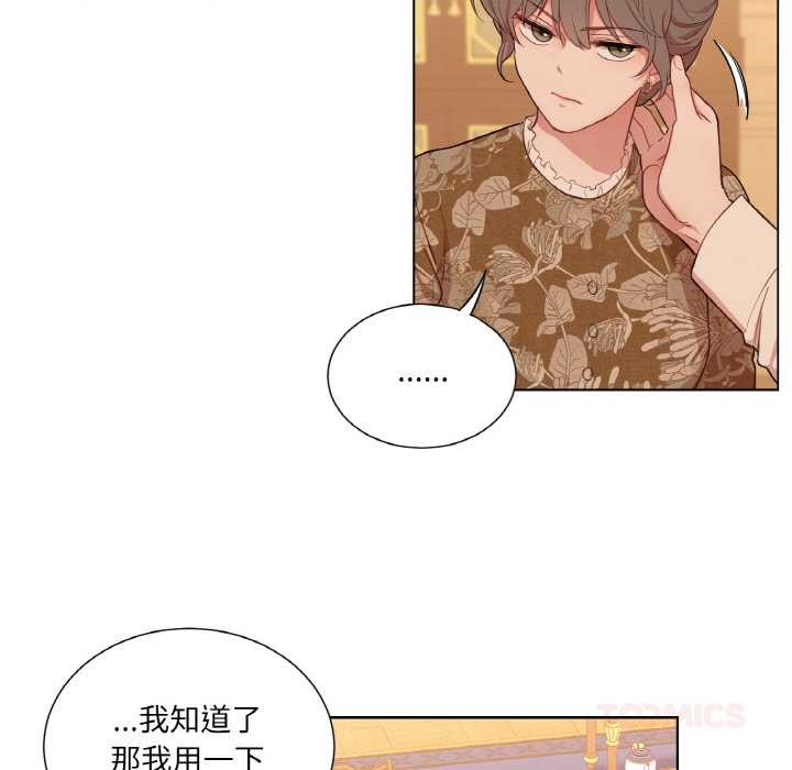 《吉賽兒之血》漫画 第29話