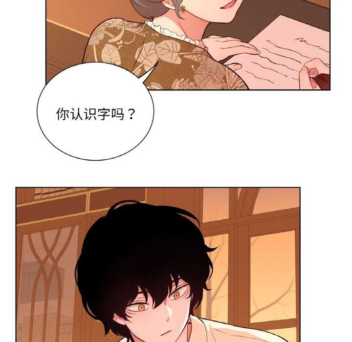 《吉賽兒之血》漫画 第29話