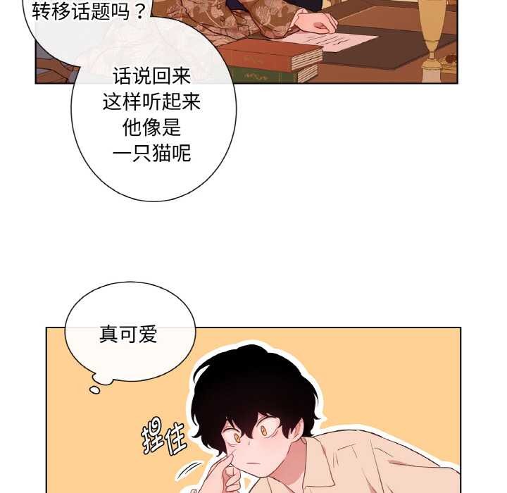 《吉賽兒之血》漫画 第29話