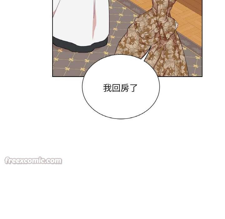 《吉賽兒之血》漫画 第29話