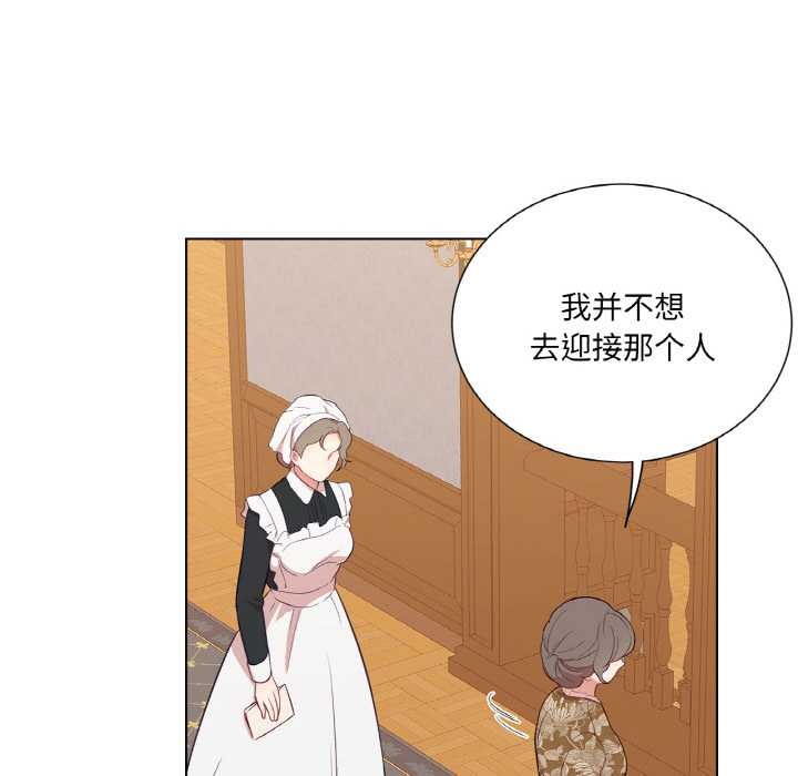 《吉賽兒之血》漫画 第29話