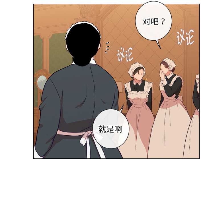 《吉賽兒之血》漫画 第29話