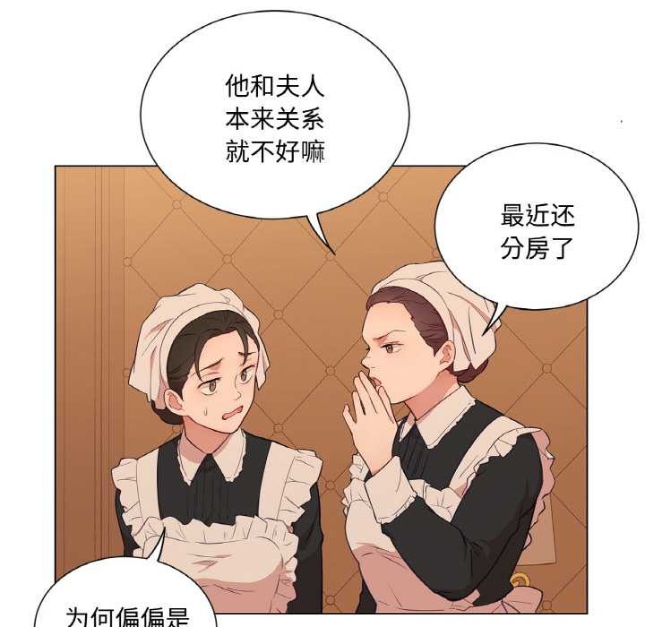 《吉賽兒之血》漫画 第29話