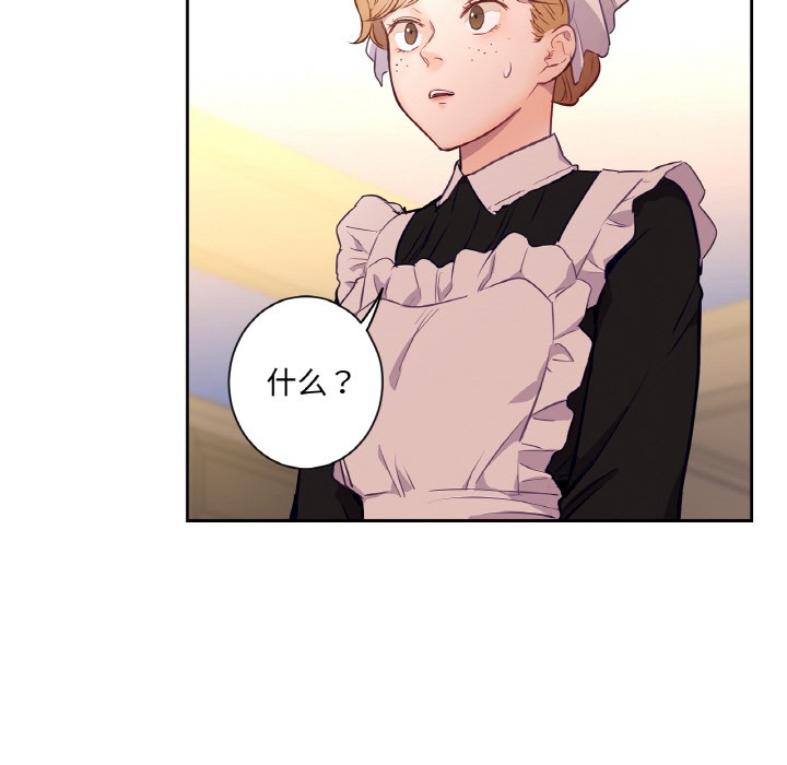 《吉賽兒之血》漫画 第3話