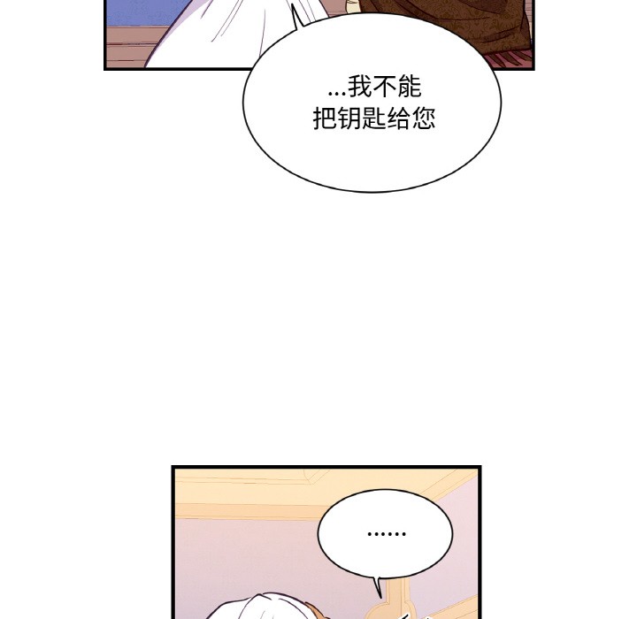 《吉賽兒之血》漫画 第3話