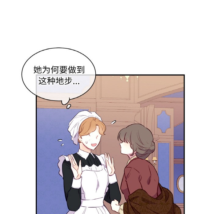 《吉賽兒之血》漫画 第3話