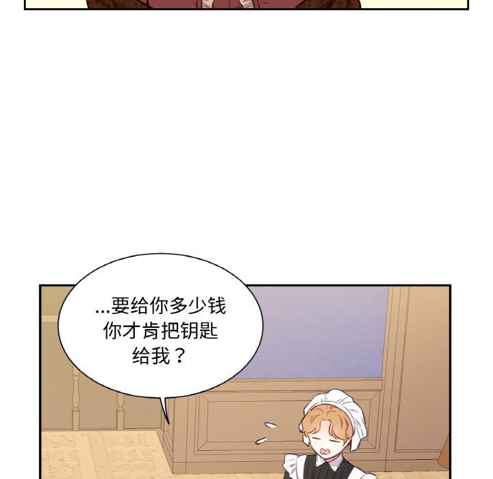 《吉賽兒之血》漫画 第3話