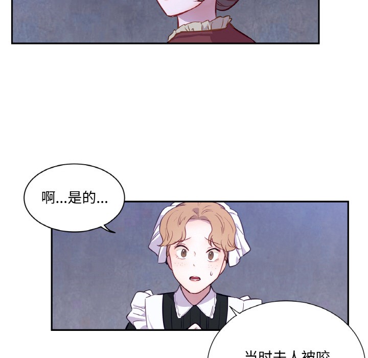 《吉賽兒之血》漫画 第3話