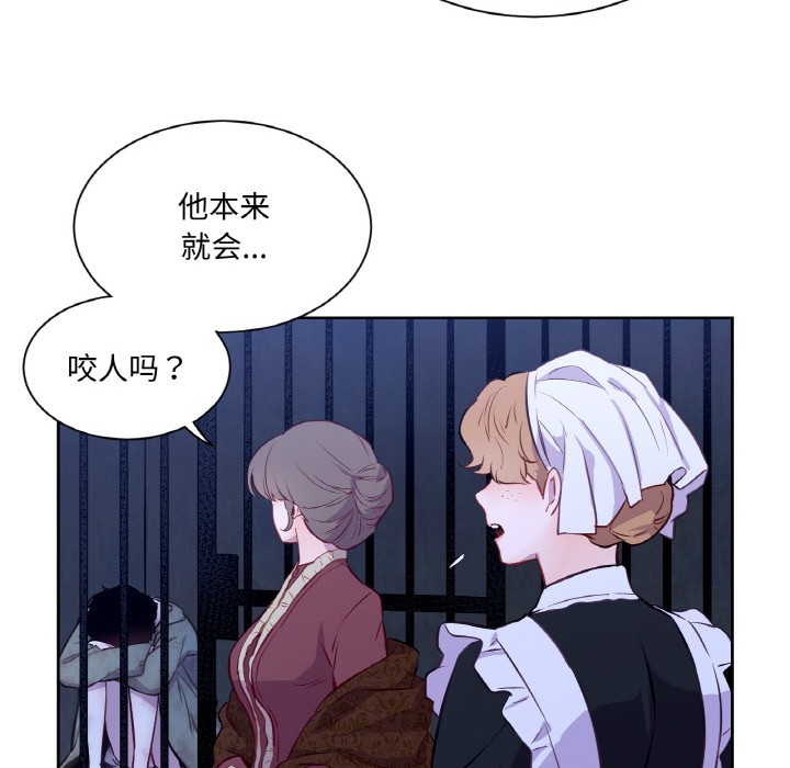 《吉賽兒之血》漫画 第3話