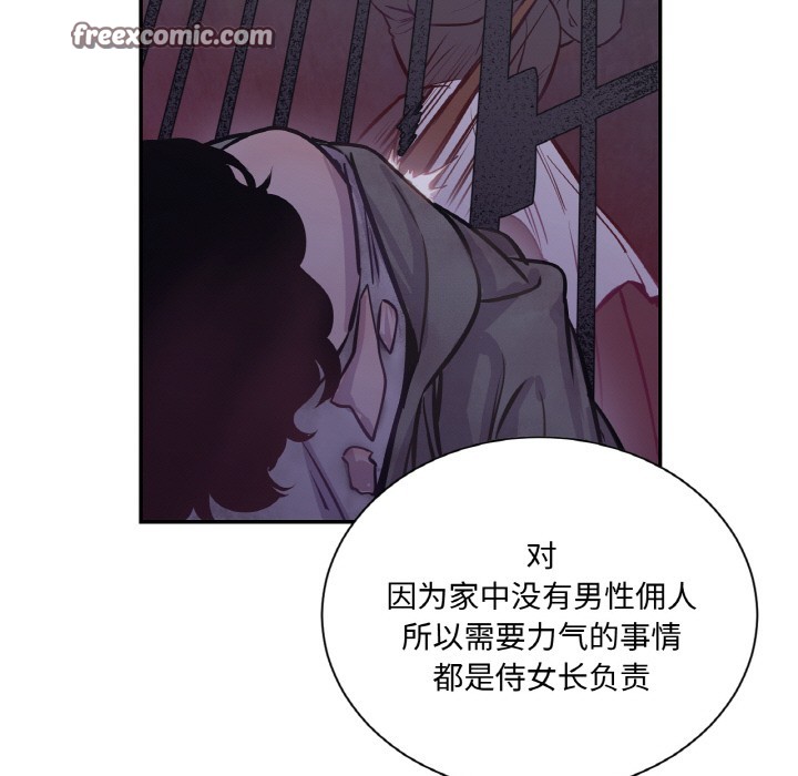 《吉賽兒之血》漫画 第3話