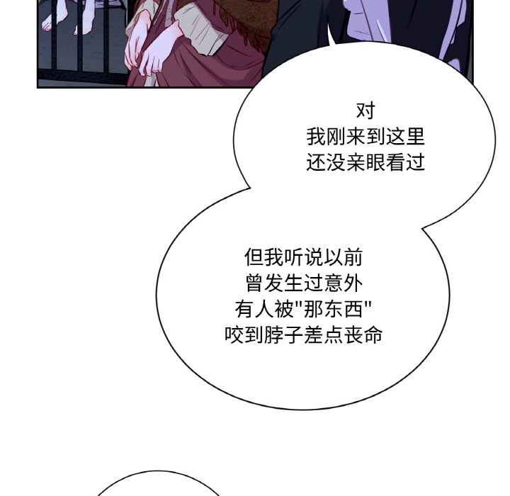 《吉賽兒之血》漫画 第3話