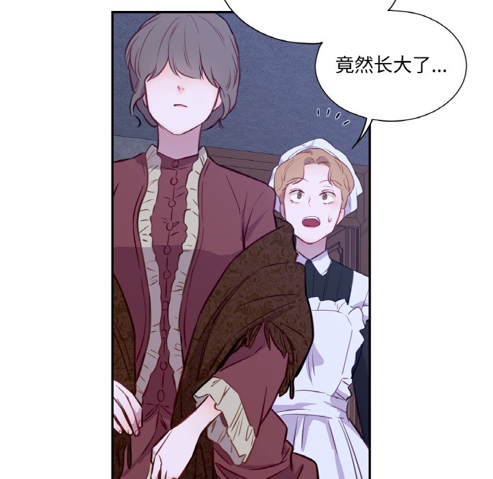 《吉賽兒之血》漫画 第3話