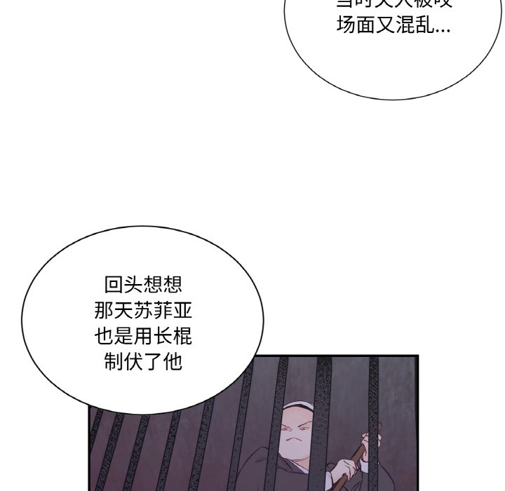 《吉賽兒之血》漫画 第3話