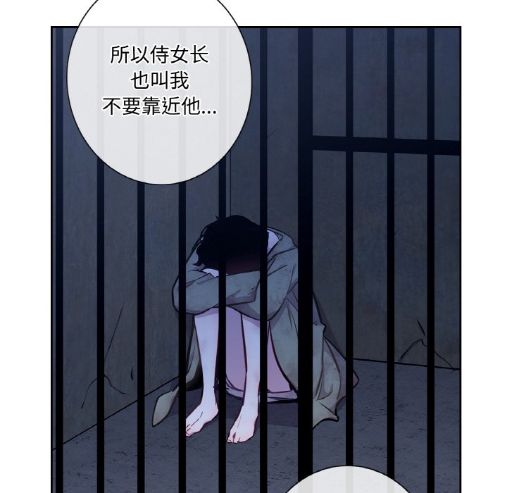 《吉賽兒之血》漫画 第3話