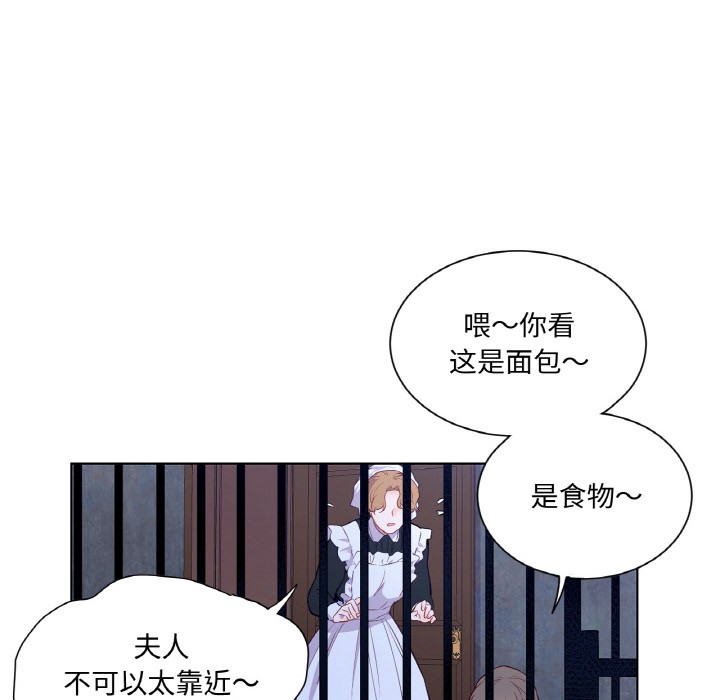《吉賽兒之血》漫画 第3話