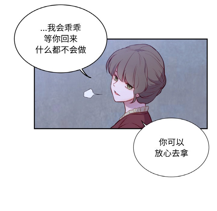 《吉賽兒之血》漫画 第3話