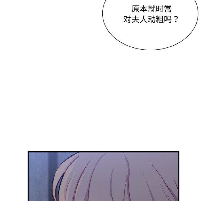 《吉賽兒之血》漫画 第3話