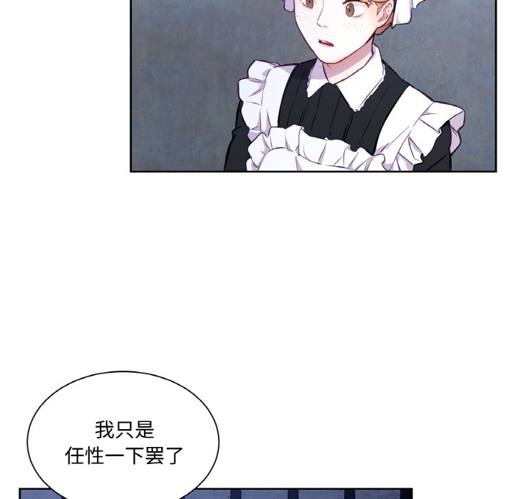 《吉賽兒之血》漫画 第3話