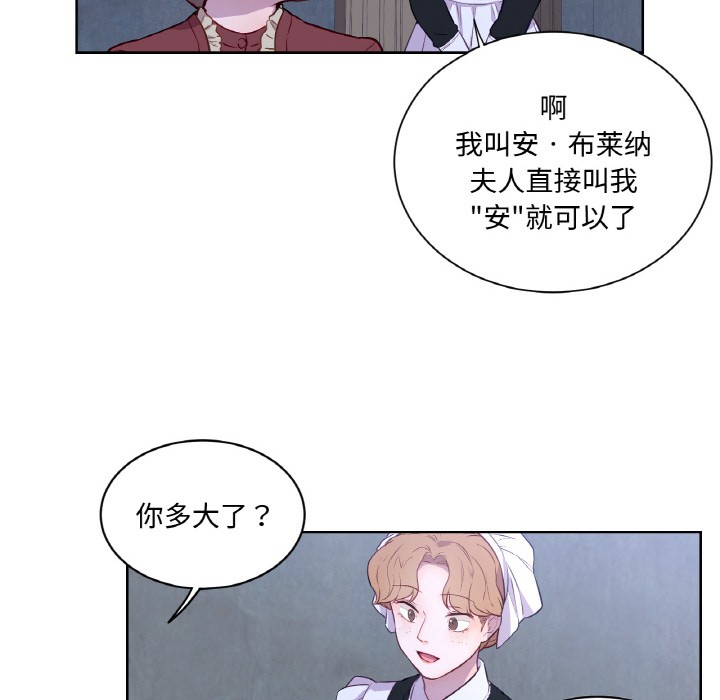《吉賽兒之血》漫画 第3話
