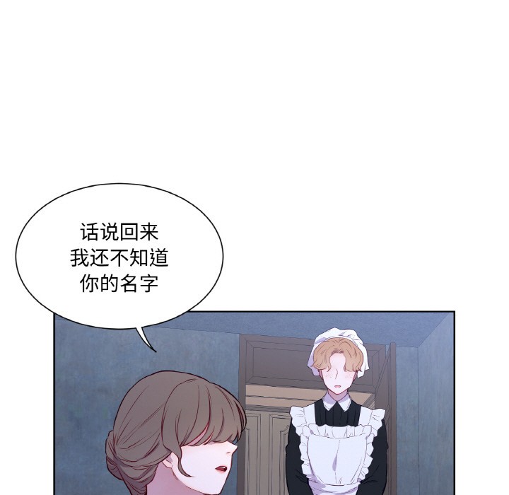 《吉賽兒之血》漫画 第3話