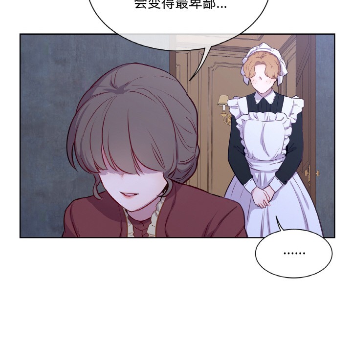 《吉賽兒之血》漫画 第3話