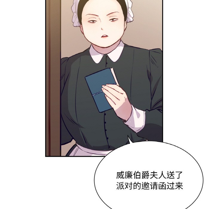 《吉賽兒之血》漫画 第3話