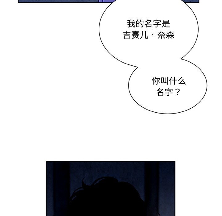 《吉賽兒之血》漫画 第3話