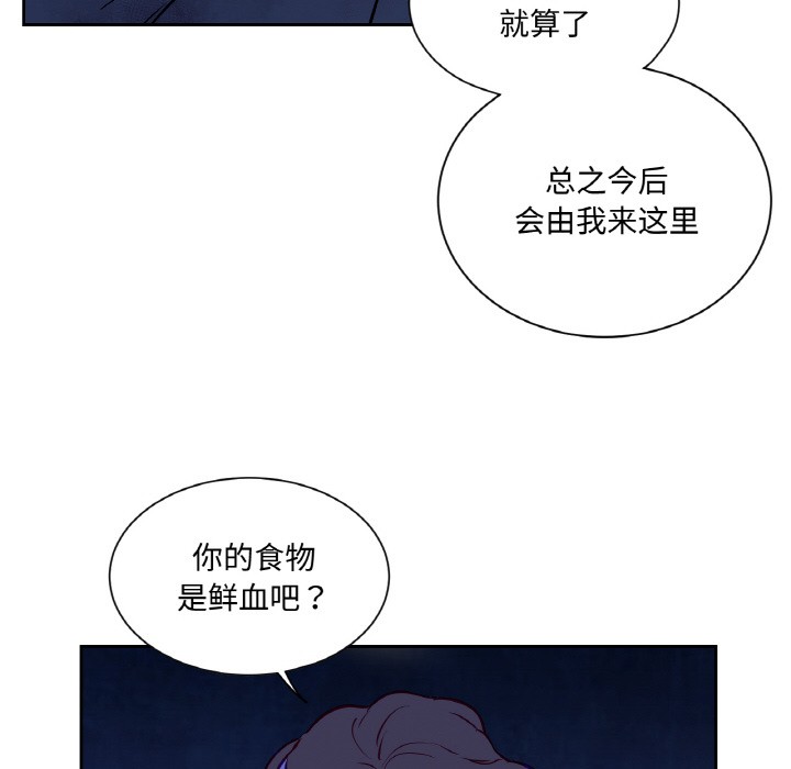 《吉賽兒之血》漫画 第3話