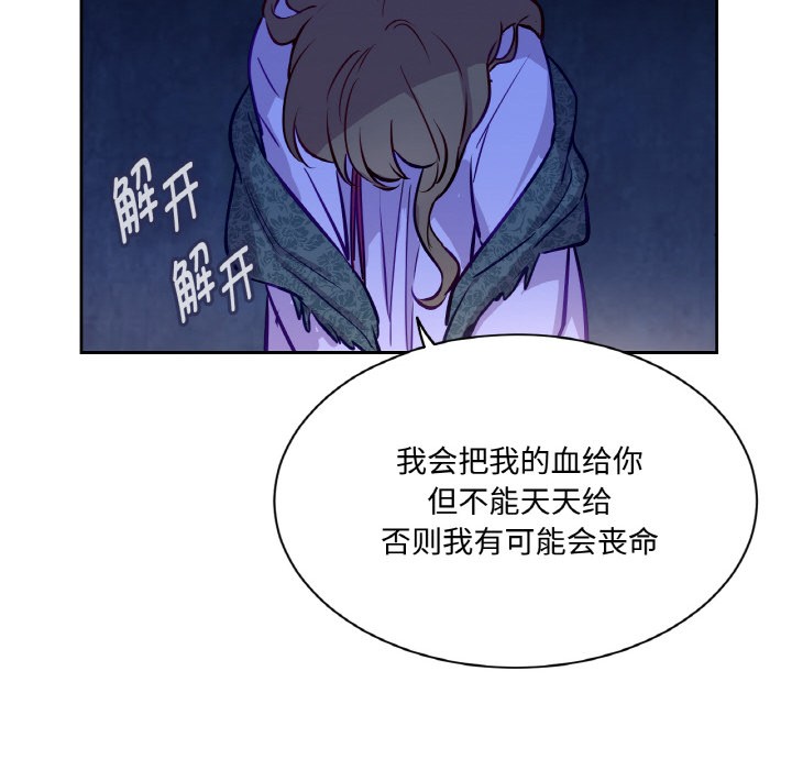 《吉賽兒之血》漫画 第3話