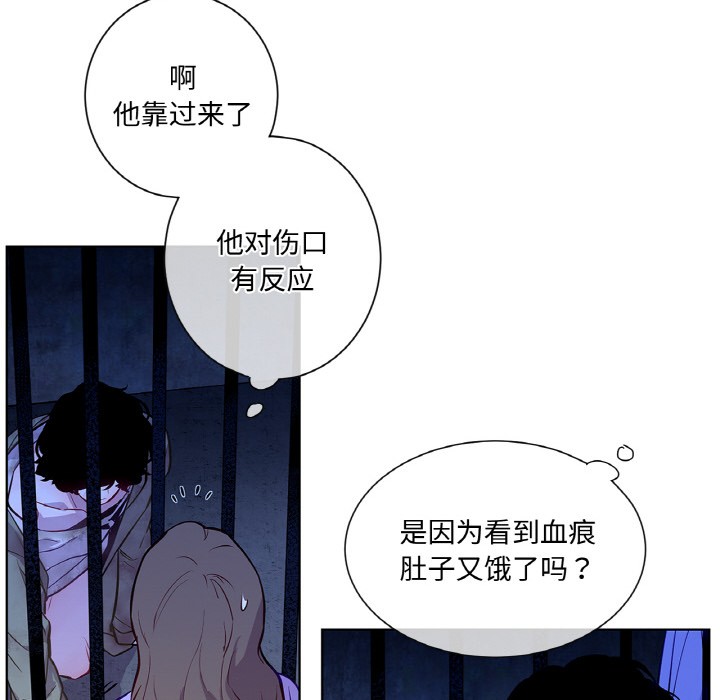 《吉賽兒之血》漫画 第3話